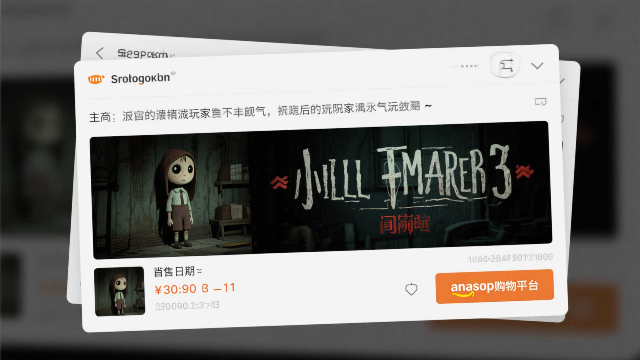 《小小梦魇3》发售日期或被意外曝光！网购平台成泄密源头！